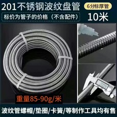 304不銹鋼波紋管軟管 20米, 10米【6分201標厚】0.18壁厚