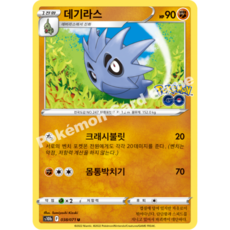 포켓몬카드 데기라스 U 038 /071 s10b (포켓몬고), 1개
