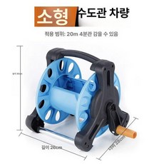 물호스거치대 물 호수 권취기 호스릴 고압 릴호스 세차, 소형 릴 단일 A, 1cm