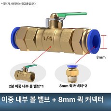 수동 밸브 BUC 공압 퀵커넥트 볼밸브, 1개, 2 4인치 볼 8mm 퀵 커넥트, 1cm