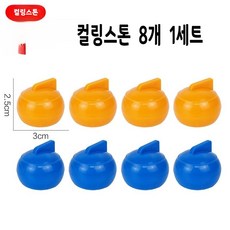 선호그룹 컬링스톤 컬링판 컬링 플로어 보드게임 게임 실내 장난감 미니 세트 커롤링 컬링게임, 컬링볼 8개입, 1개