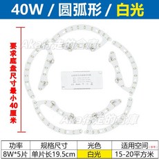 立勤 LED吸頂燈改造燈板, 1個, 40W（8W*5片）長19.5cm/白光,白光