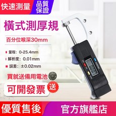 源恆通YHT127數顯百分千分測厚規0.001mm電子厚度規25.4測厚儀表, 1件, 橫式百分25.4mm:如圖