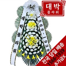 대박플라워 근조3단화환 장례식화환 화환배달 조문 조의 조화 부의화환 꽃배달서비스