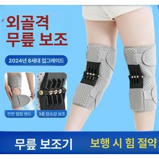 무릎 보행보조기 노인 다리 재활 걷기 관절, 1개