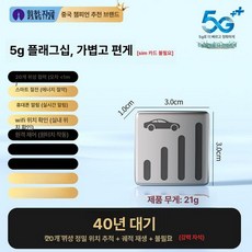 초정상점CHOJEONGSTORE 자동차위치추적기탐지기, 기본 구성품, 5G 플래그십 경량 40년