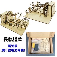 DIY木質機械軌道滾珠 軌道滾珠拼圖 木質鋼珠滑梯 3D立體拼裝玩具 益智玩具, 1個, (A2)長軌道款