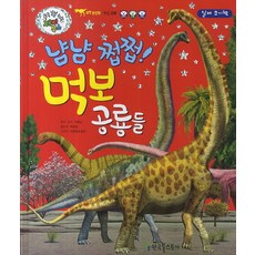 KoreaTolstoi 津津有味貪吃恐龍：長頸龍