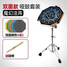 12인치 연습용 드럼패드 스탠드 스틱 드럼 풀세트 초보자, Sisora 매직서클+스탠드+패드+스틱