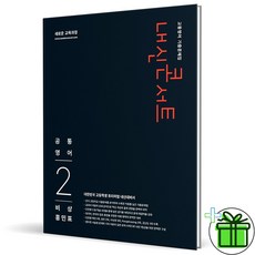 (사은품) 내신콘서트 고등 공통영어 2 비상 홍민표 (2026년) 고1, 영어영역, 고등학생