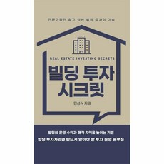 大樓投資祕訣, 閔成植, 法律出版社