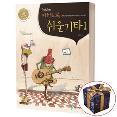 강경애의 미치도록 쉬운 기타 1 스프링 제본, 1번 (스프링)