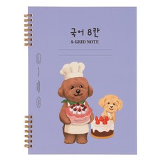 뮤니드 조이 초등 저학년용 국어노트, 2개, 8칸 푸들