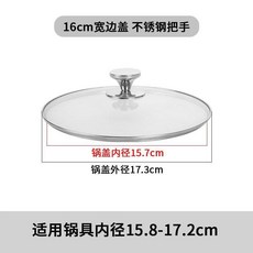 玻璃鍋蓋 金鑰匙 傢用 可視 炒鍋 通用 可立 蒸鍋 不銹鋼 玻璃鍋蓋 鍋具配件 耐高溫, 1個, 16cm鋼化玻璃蓋 鋼蓋珠