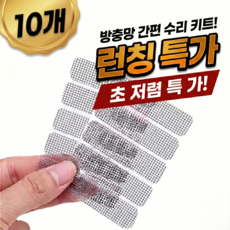 미세 물구멍 방충망 테이프 화이트, 10개 10개