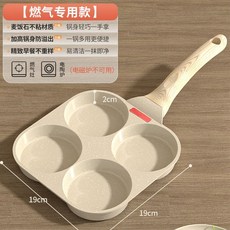 超劃算 居家必備 煎蛋漢堡鍋 四孔不沾鍋, 1個, 持久不粘【兒童雞蛋漢堡鍋加厚】,加大加寬燃氣竈專用
