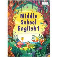 중학교 영어 1 다락원 강용순 교과서 2024, 영어영역