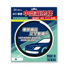 POWER 汽車中空氣密條 隔音防震 3M背膠 降低風切聲, 1個, Ｓ:300x1.0x0.6cm(一捲)