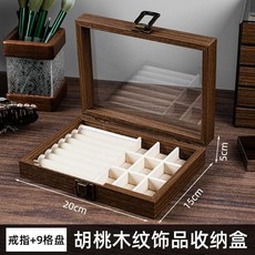 胡桃木紋飾品收納盒 戒指+9格盤, 1個, 胡桃木色, 單層開蓋設計 單獨一層