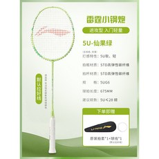 【臺灣出貨】李寧羽毛球拍網球拍雷霆小鋼炮小旋風新手AYPT307戰戟小馬達高磅-奢尚匯品, 【穿好線成品拍】 雷霆小鋼炮 5U 仙果, 1個