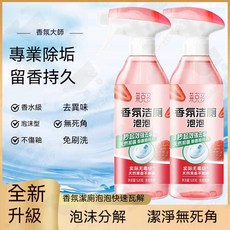 荒克 香氛潔廁泡泡 強力去污除臭, 1個, 香氛潔廁泡泡 -2瓶裝（超值裝）