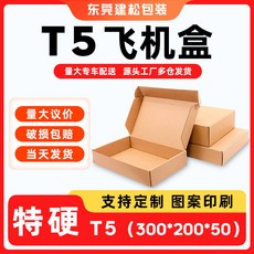 T5 飛機盒 (300*200*50) 加厚三層快遞包裝盒 - 物流打包盒, 1個, 50*40*10
