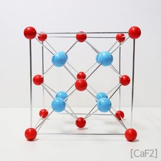 불화칼슘 플루오린 화합물 분자 구조모형 화학식 실험장치 학생 중등 실험실 결정 결정구조 초등 모델 돌봄