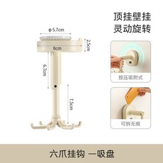 免打孔吸盤六爪旋轉掛鉤，無痕廚房多功能鍋鏟勺粘鉤，浴室收納置物架, 1個, 六爪掛鉤-吸盤 -奶油色【1個裝】