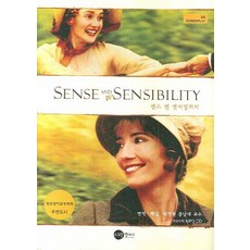 理性與感性, 螢幕英語社