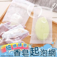 OB3 細緻綿密香皂起泡網｜輕鬆搓揉豐富泡沫 溫和潔淨毛孔 敏感肌適用, 1個