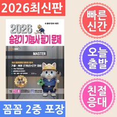 2026 승강기 기능사 필기 문제:최신 출제경향 데이터 분석 기출 복원(7개년)+CTP대비, 2026 승강기 기능사 필기 문제, 김영수(저), 크라운출판사