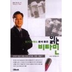 읽기만 해도 몸에 좋은 읽는 비타민