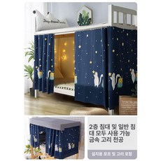 2층침대 기숙사 암막 게스트하우스 커튼 자취방 싱글 침대커튼 캐노피 이층침대 프라이버시