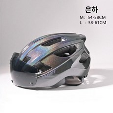 고글 헬멧 일체형 자전거 안전모 사이클링 산악 자전거헬멧 장비 킥보드, 1개, 갤럭시 1쌍