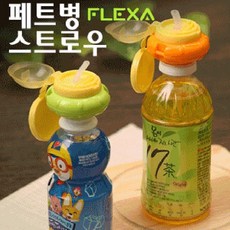 플렉사 페트병 스트로우 목걸이형, 오렌지+목걸이줄