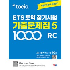 ETS 토익 정기시험 기출문제집 1000 Vol.5 리딩 / 2026년