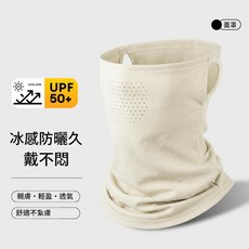 ZLYE 涼感防曬運動頭巾 戶外透氣圍脖 UPF 50+, 米色, 1個