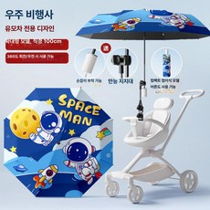 리온 유모차햇빛가리개 차량 차단 차광막 차양막 유모차우산 휴대용, 1개, 업그레이드 - 행성 우주비행사