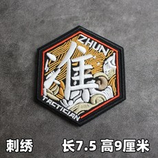 中國風刺繡魔術貼臂章：出入平安、諸事皆宜，魔鬼氈設計，創意文字背包貼章，可拆卸DIY, 1個, 準