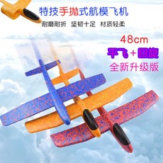 雙特技手拋飛機 EPP飛機 大號45公分 小號35公分 泡沫滑翔機 手擲航模 平飛 迴旋 戶外親子互動, 1個