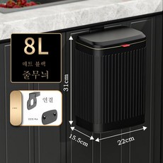 주방 휴지통 걸이통 스텐걸이 찬장 문 화장실 벽걸이 수납통 가정용 탁상, 8L-질감블랙스트라이프관건