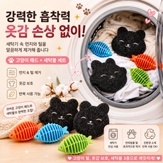 고양이 세탁기 털제거기 반려동물 강아지 머리카락 먼지 흡착기 물고기 세탁볼 세트, 1세트, BlackCat