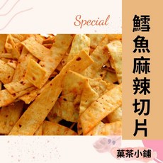 菓茶小鋪 麻辣鱈魚切片 古早味零食, 1個, 100G
