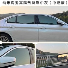 納米陶瓷高隔熱防爆電鍍反光綠汽車隔熱膜, 納米陶瓷高隔熱防爆中灰,SUV單個後檔