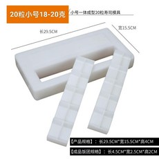 壽司模具飯糰模具，輕鬆製作美味壽司，食品級材質，安全無毒，操作簡單，快速上手, 20粒小號18-20克, 1個