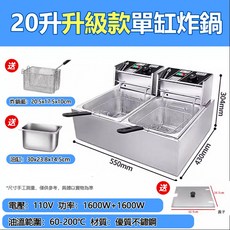 霧峰現貨12速發 商用炸鍋 電炸鍋 營業用不鏽鋼電炸鍋 油炸機 家用油炸鍋, 1個, 升級款【20L雙缸】送蓋子+炸藍+油缸, 20L雙缸炸鍋, 30cm