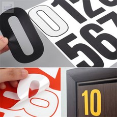 0-9 DIY 10cm 숫자스티커 1장 0-9번호스티커, 화이트