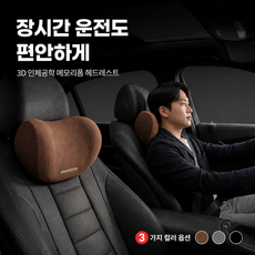 넛토 편안한 메모리폼 차량용 목쿠션, 2개, 브라운