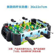 木質兒童桌上足球機 桌上型雙人對戰足球桌 親子互動遊戲臺, 【小號新款】四桿長頸鹿1076, 1個