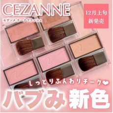 CEZANNE 柔潤腮紅, 1個
